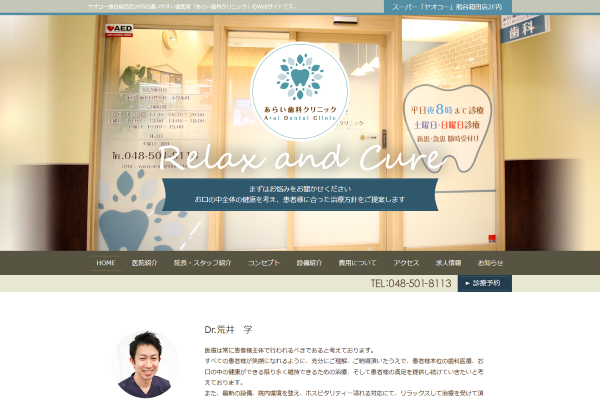 FireShot Capture 223 - 熊谷市の歯医者｜あらい歯科クリニック - www.arai-shika.info